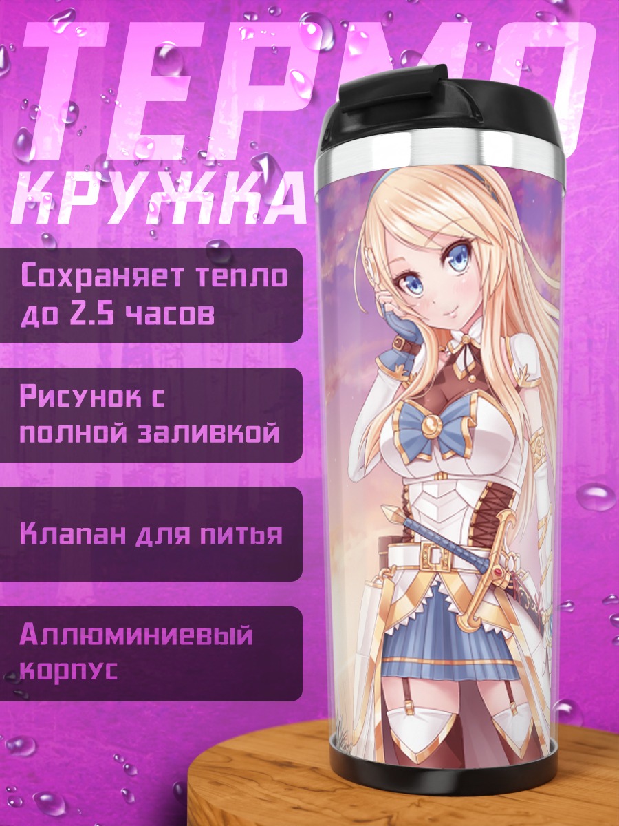 Термокружка Леанна Дон в кристаллах