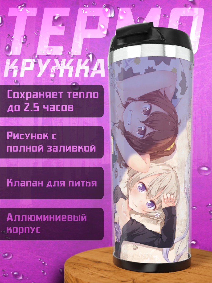 Термокружка Девушки New Game!