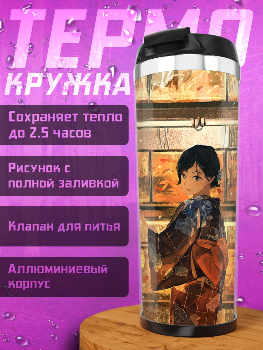 Термокружка Девушка в кимоно