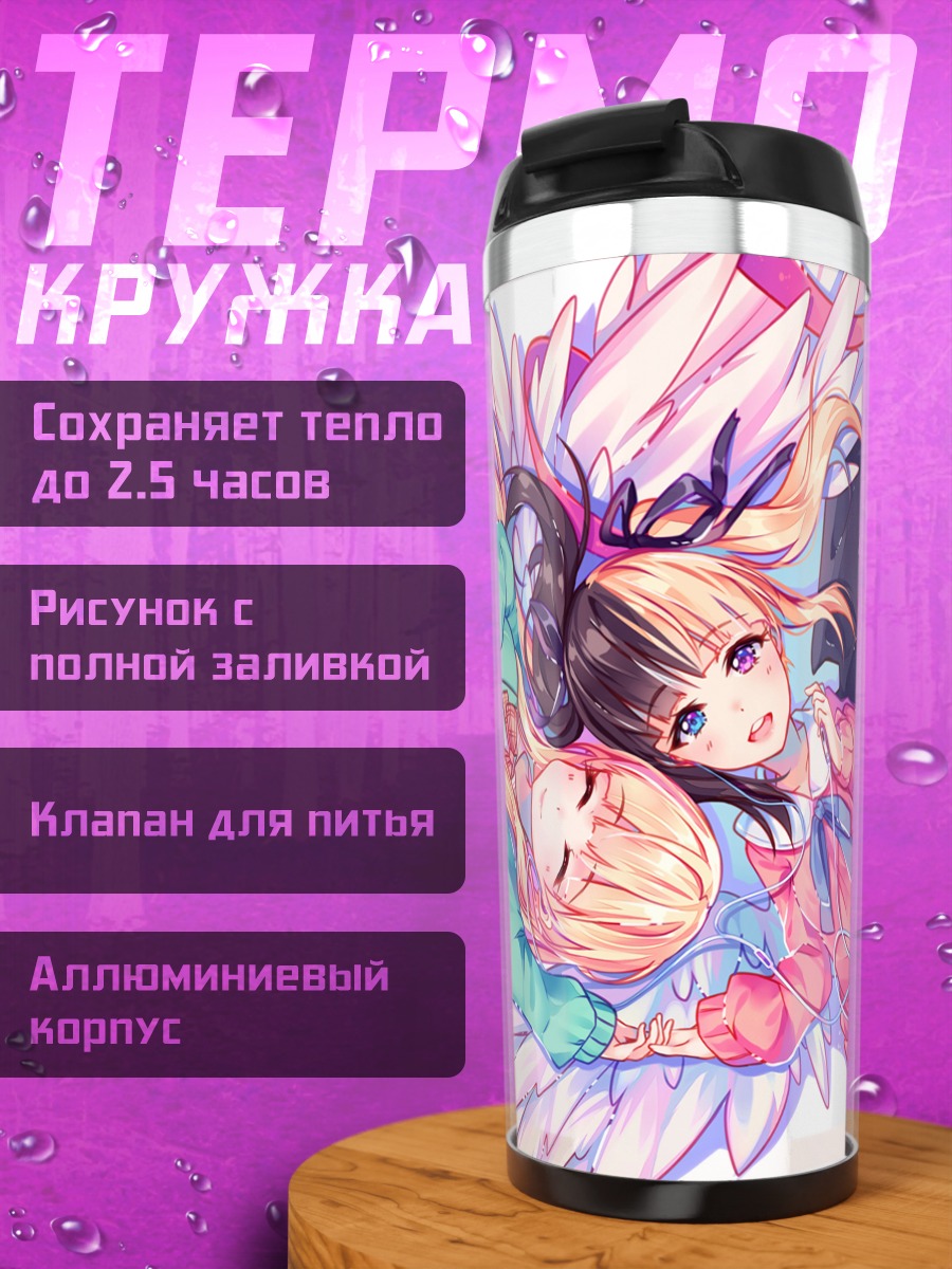 Термокружка Школьницы в объятиях