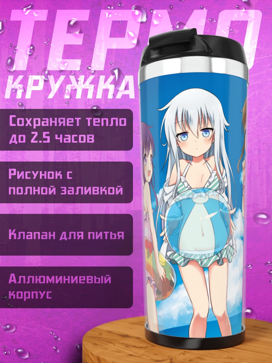 Термокружка Девушки Kantai Collection