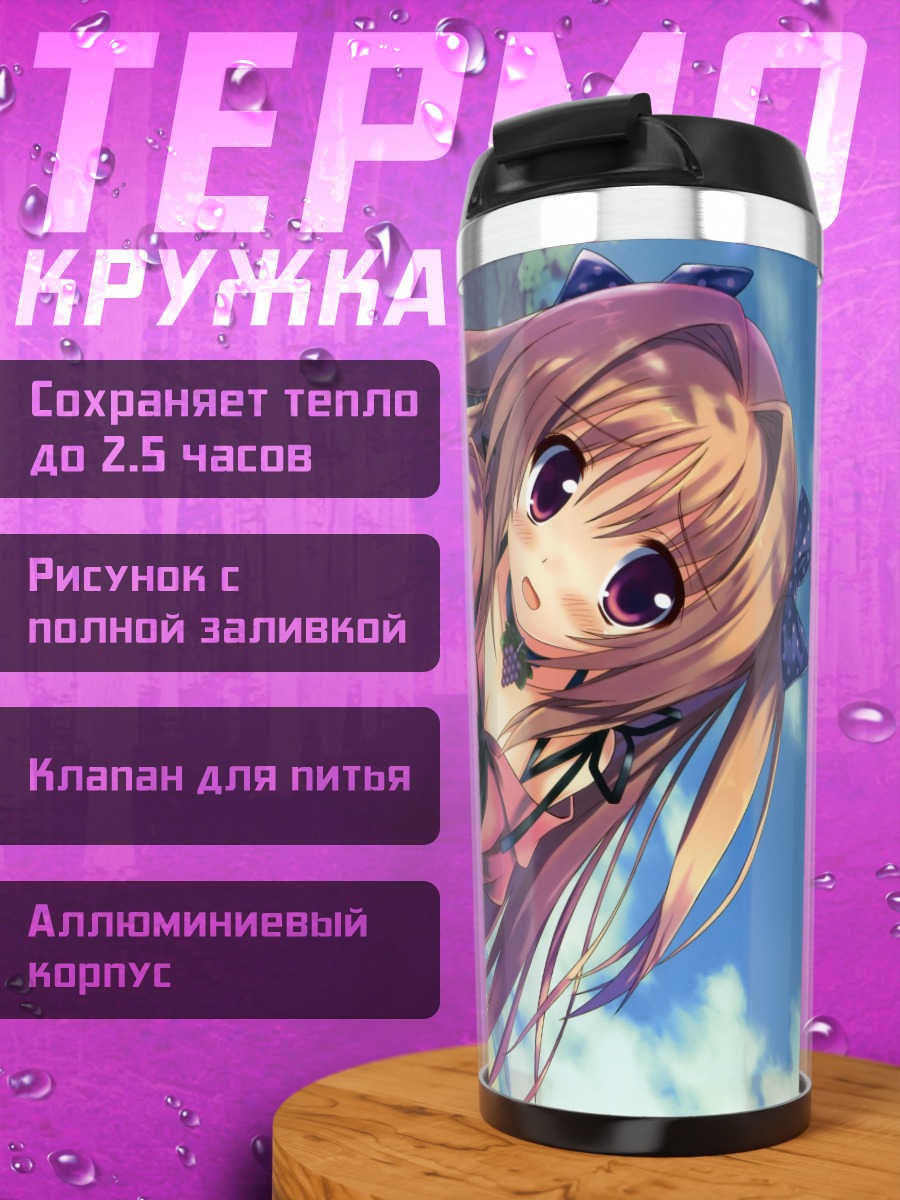 Термокружка Девушка на пикнике