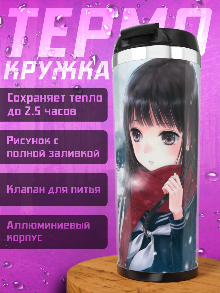 Термокружка Зимняя школьница в шарфе
