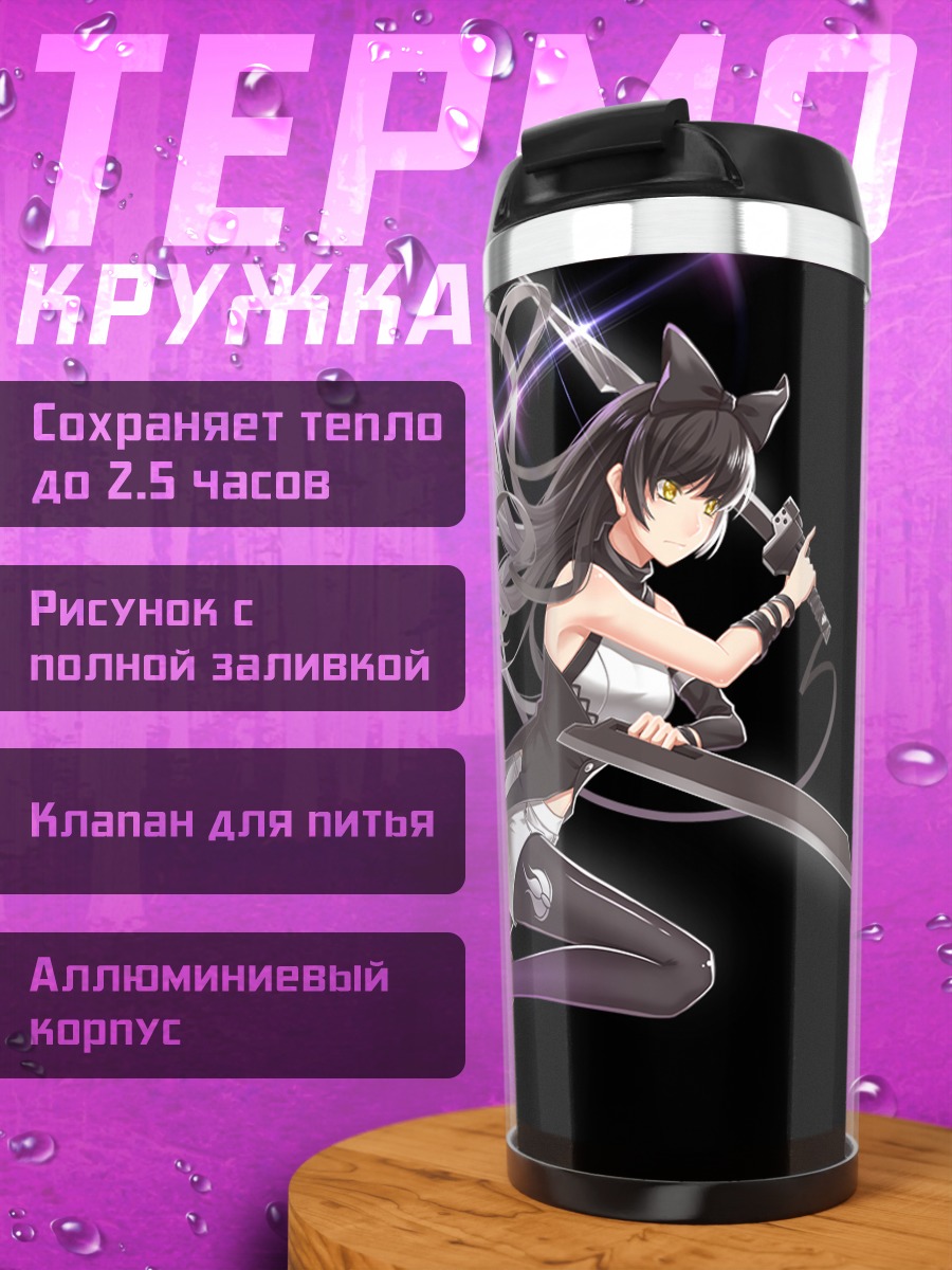 Термокружка Блейк Белладонна в бою
