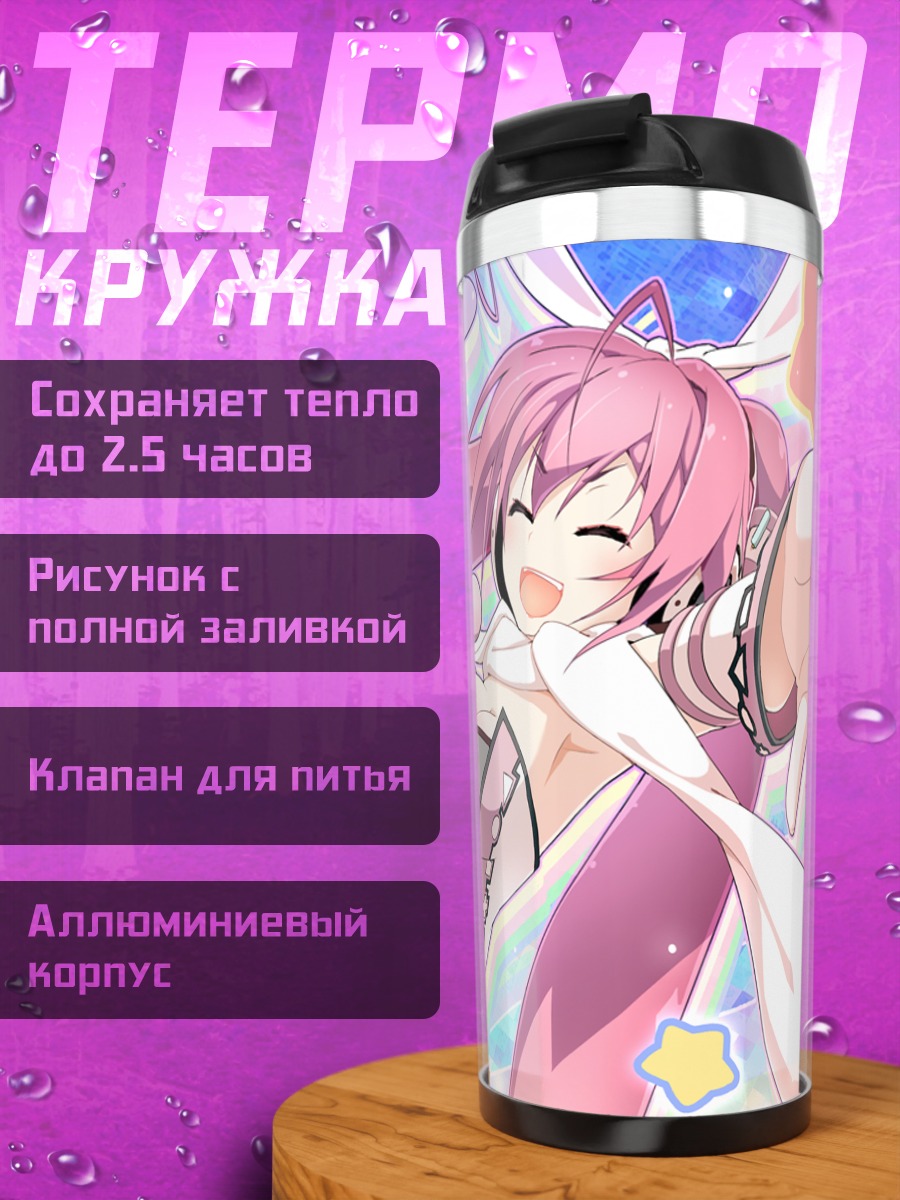 Термокружка Кирари Утага в звездах