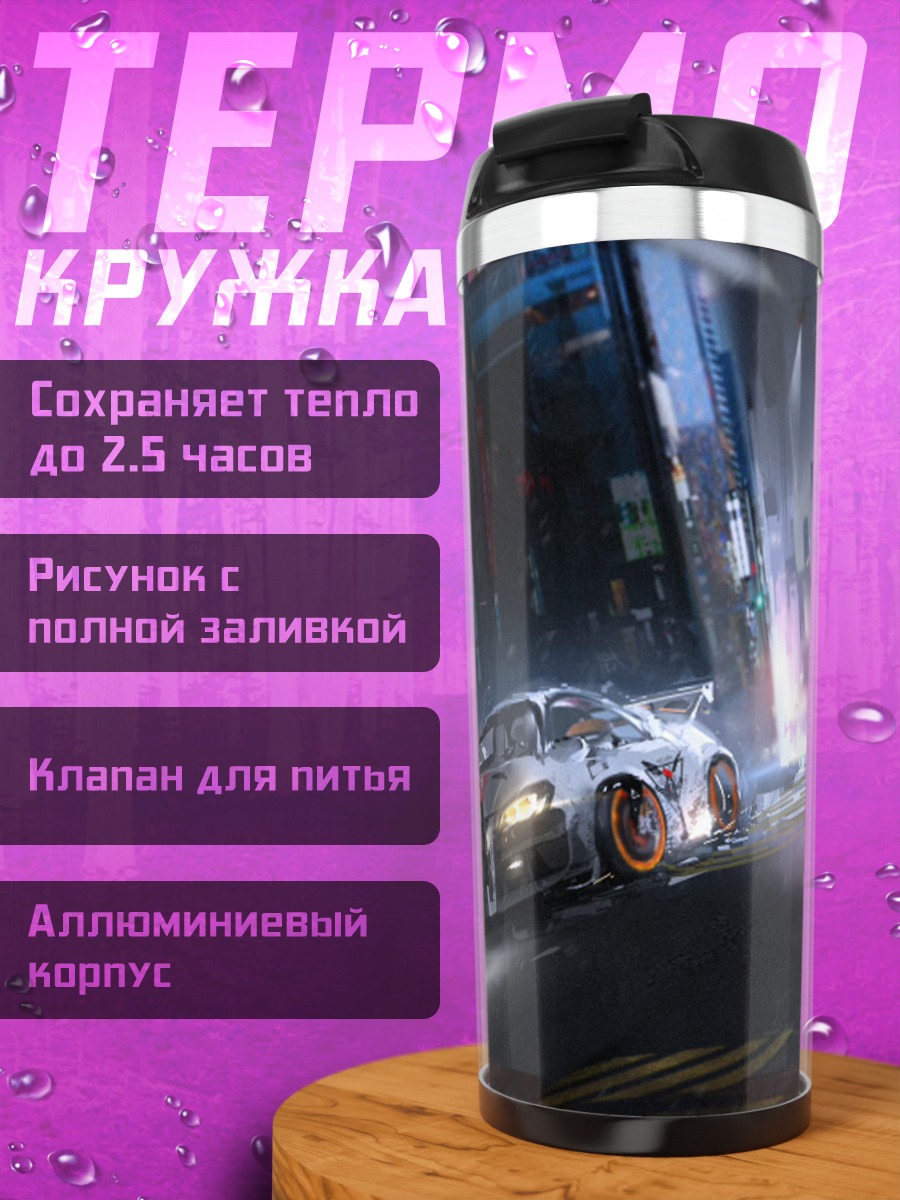 Термокружка Ночной город и авто