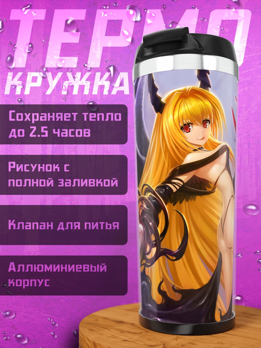 Термокружка Голден Даркнес с мечом