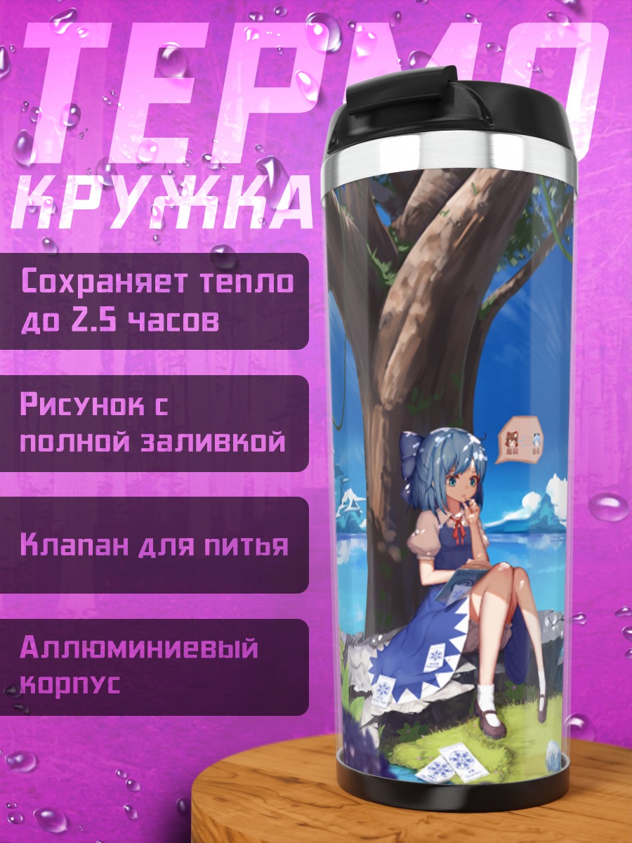 Термокружка Сирно у моря