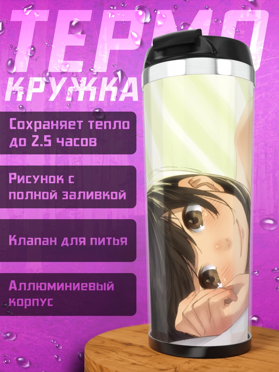Термокружка Утро в постели