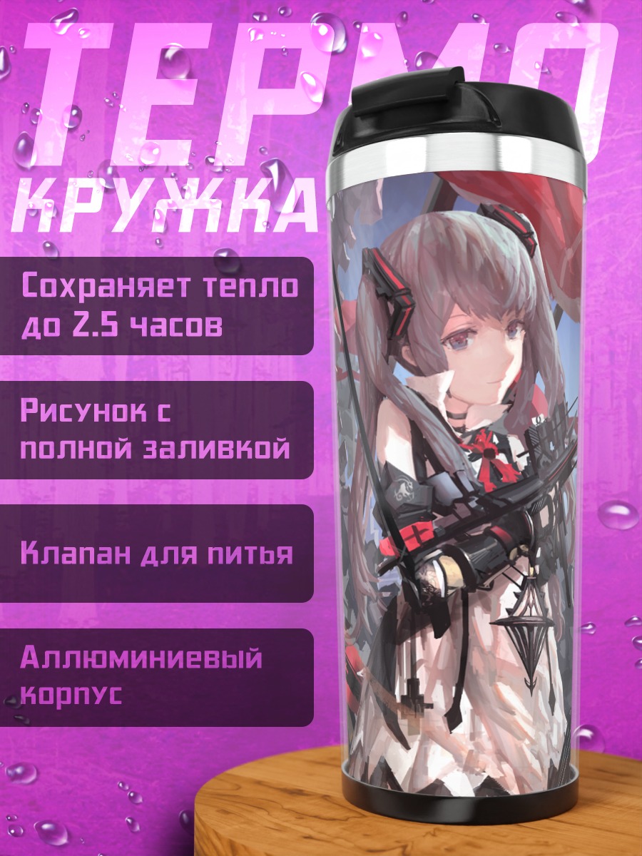 Термокружка Мику Хацунэ с винтовкой