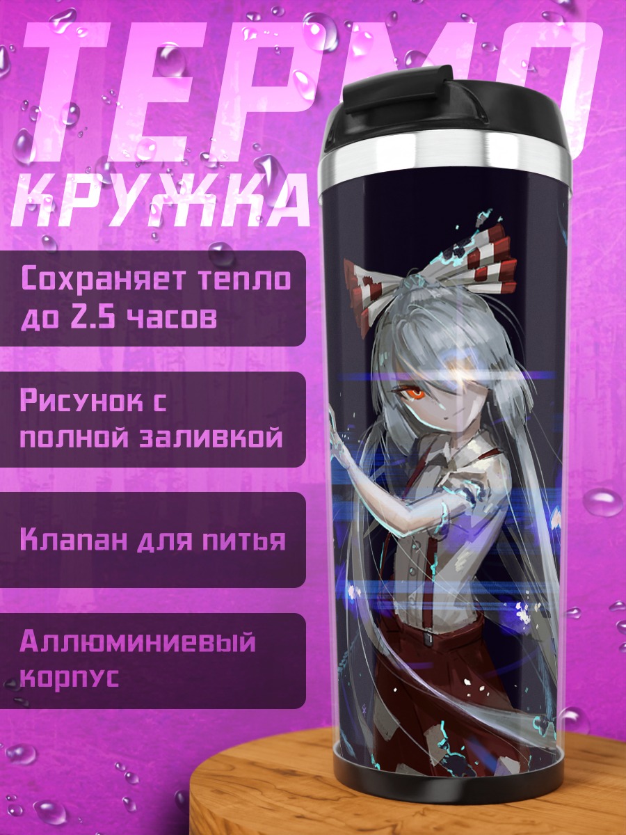 Термокружка Моко Фудзивара в пламени