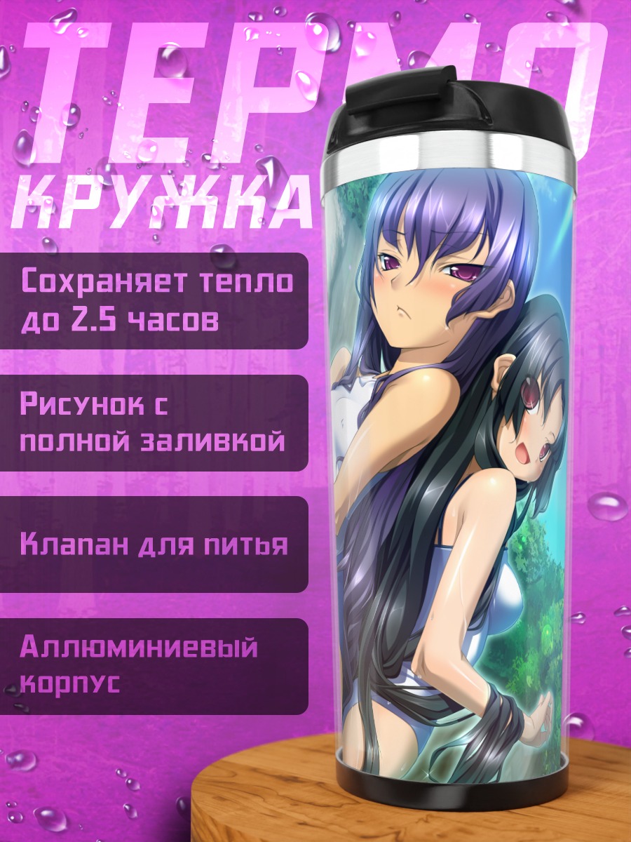 Термокружка Каннэй и Шуутай