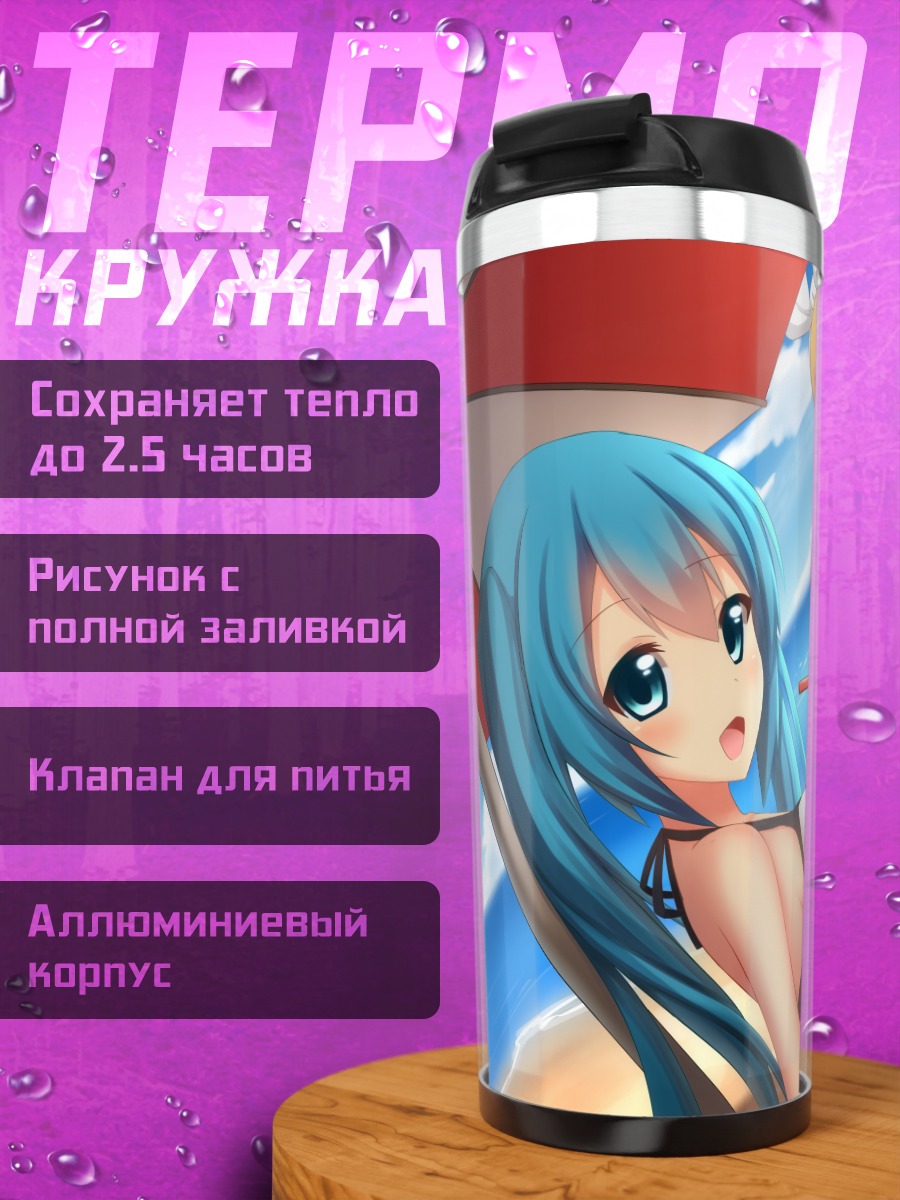 Термокружка Мику Хацунэ на пляже