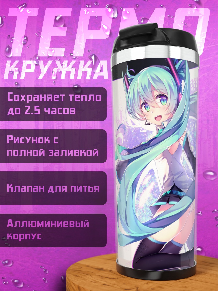 Термокружка Мику Хацунэ в сиянии