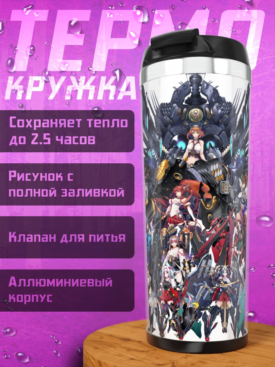 Термокружка Флот Кантай Коллекшн