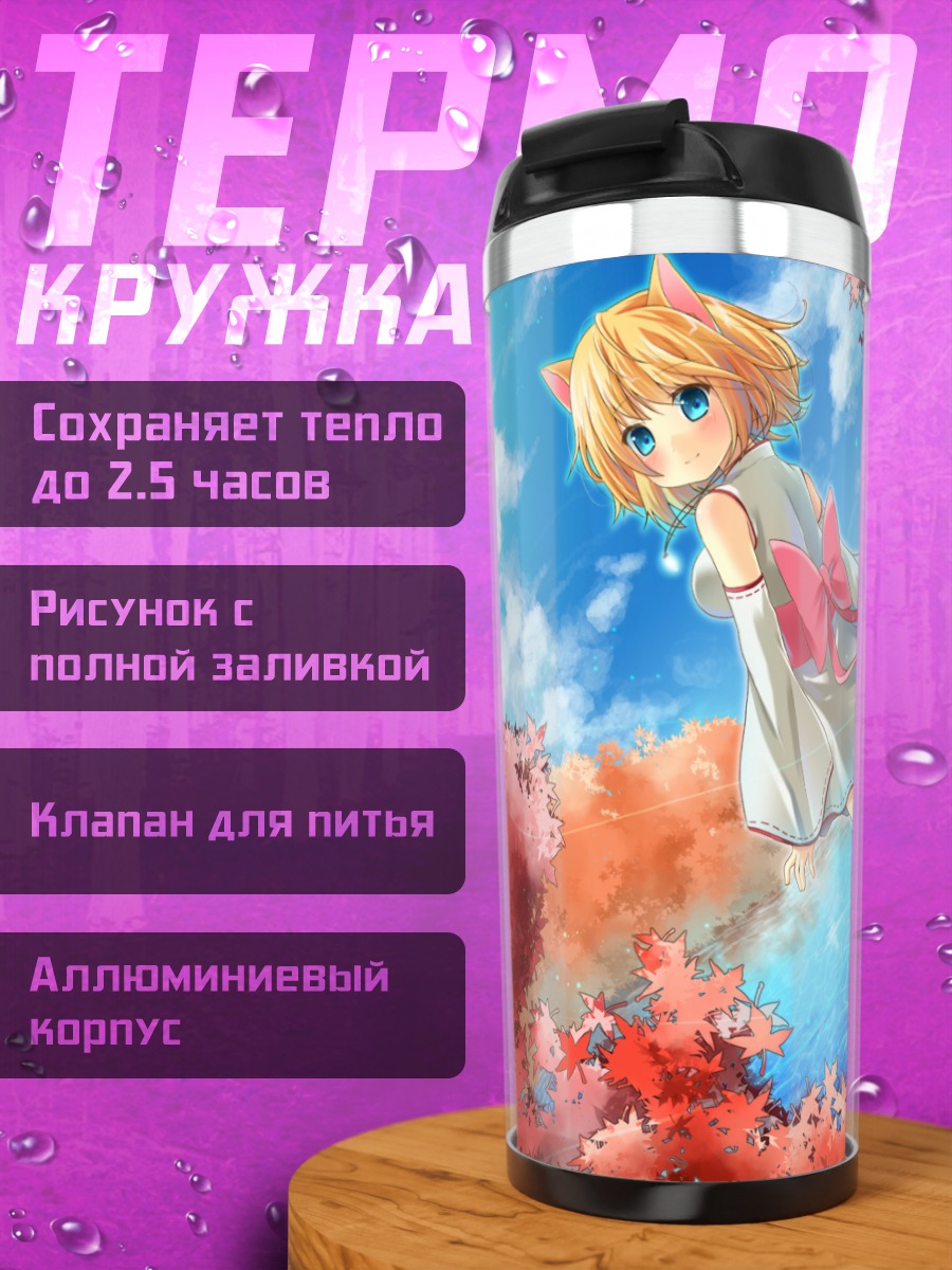 Термокружка Девушка-лиса в осень