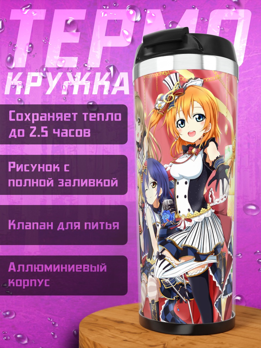 Термокружка Хонока Косака и подруги