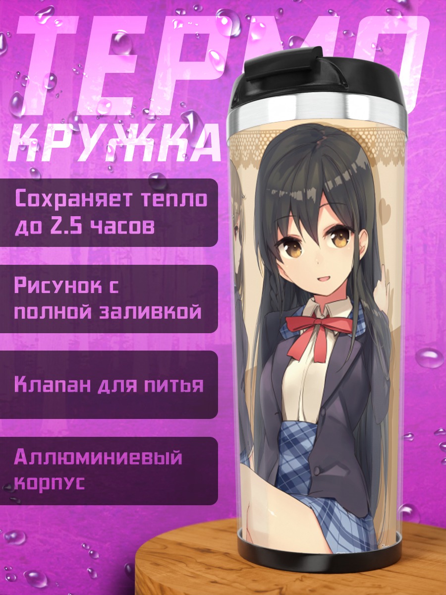 Термокружка Момока Чиёда и подруги
