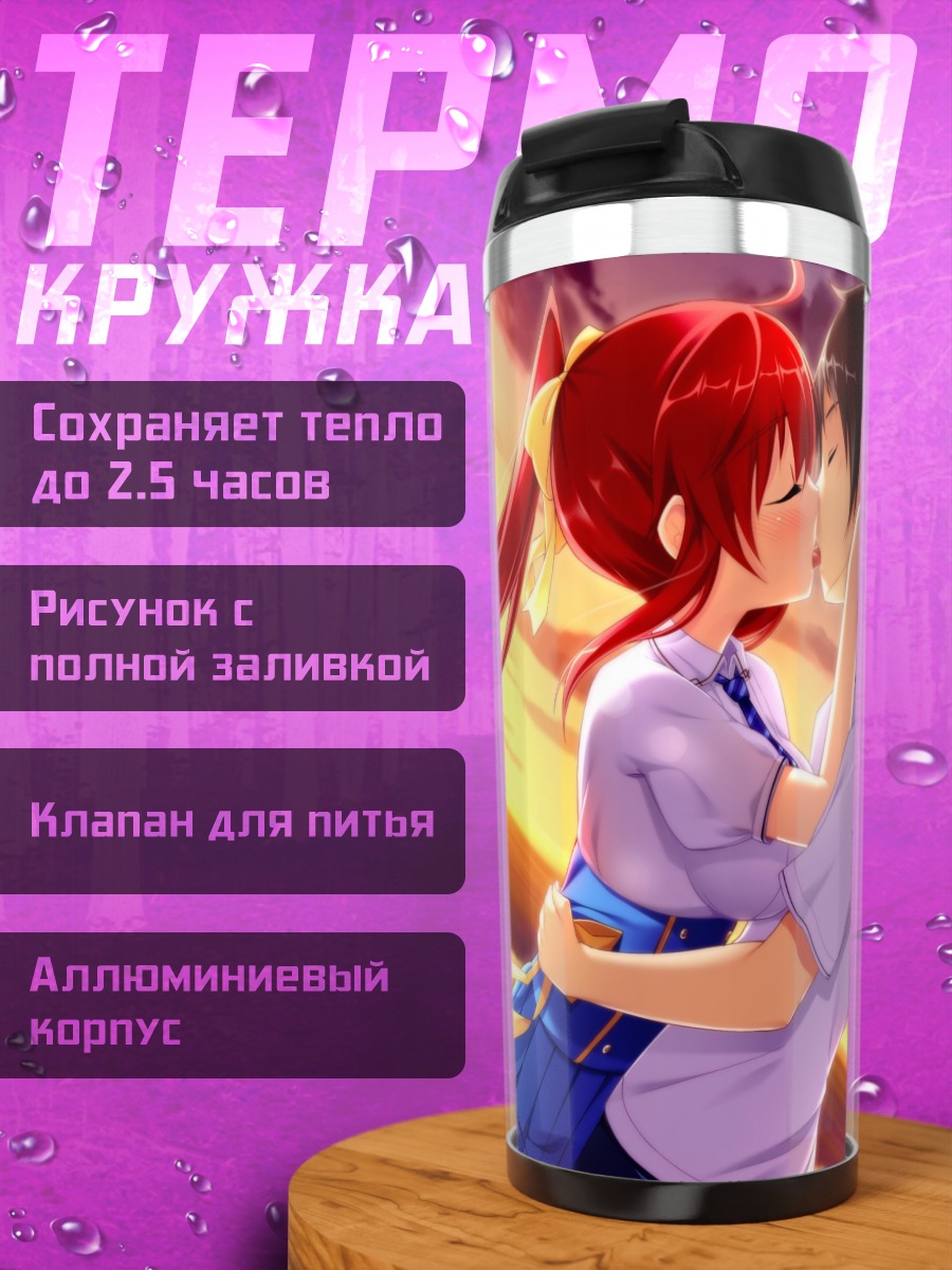 Термокружка Ариса Акацуки на закате