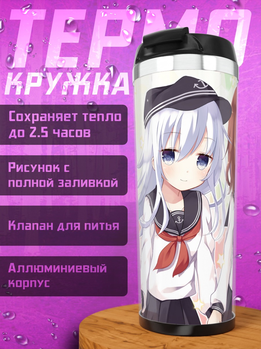Термокружка Девочки Kantai Collection