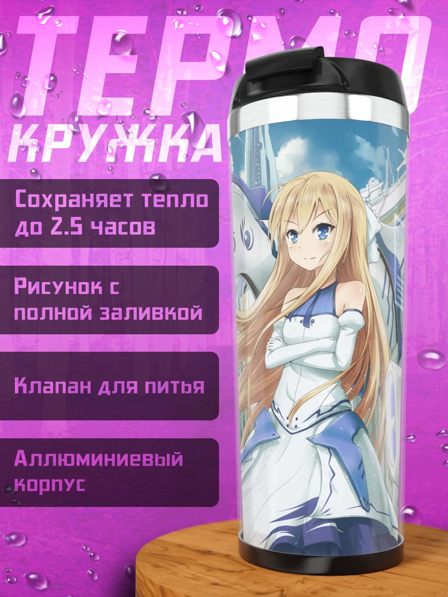 Термокружка Амиллис Грефорт в городе