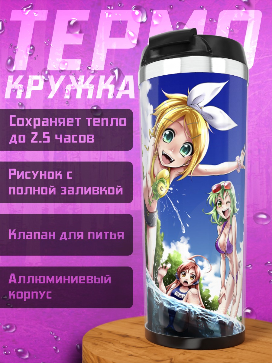 Термокружка Мику Хацунэ на пляже