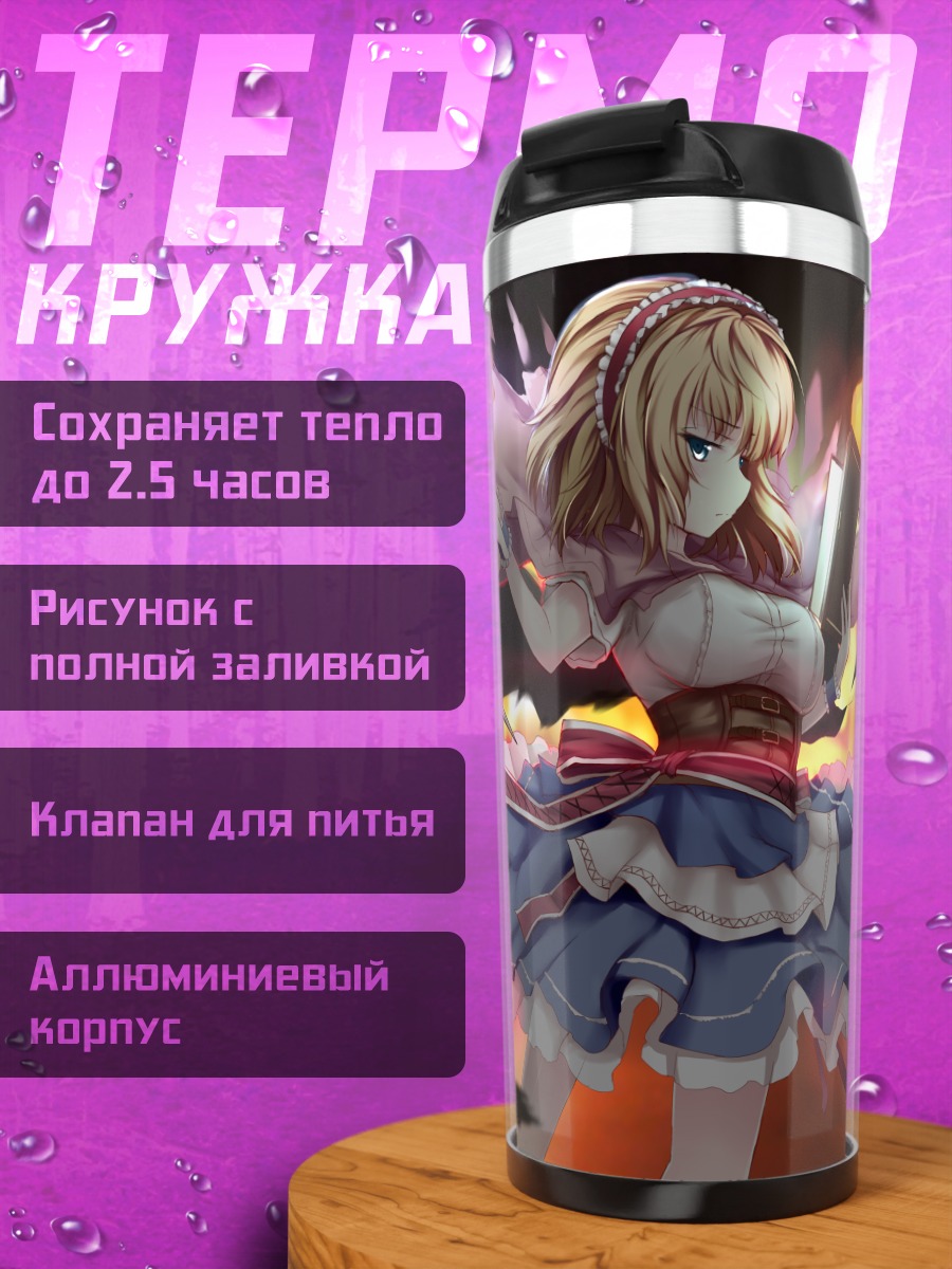 Термокружка Алиса Маргатройд с куклами