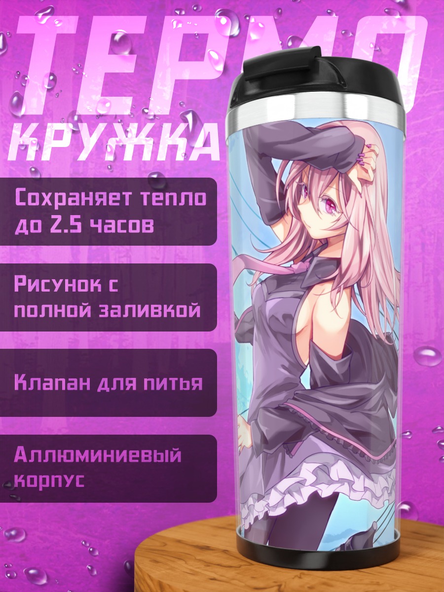 Термокружка Тагме в городе