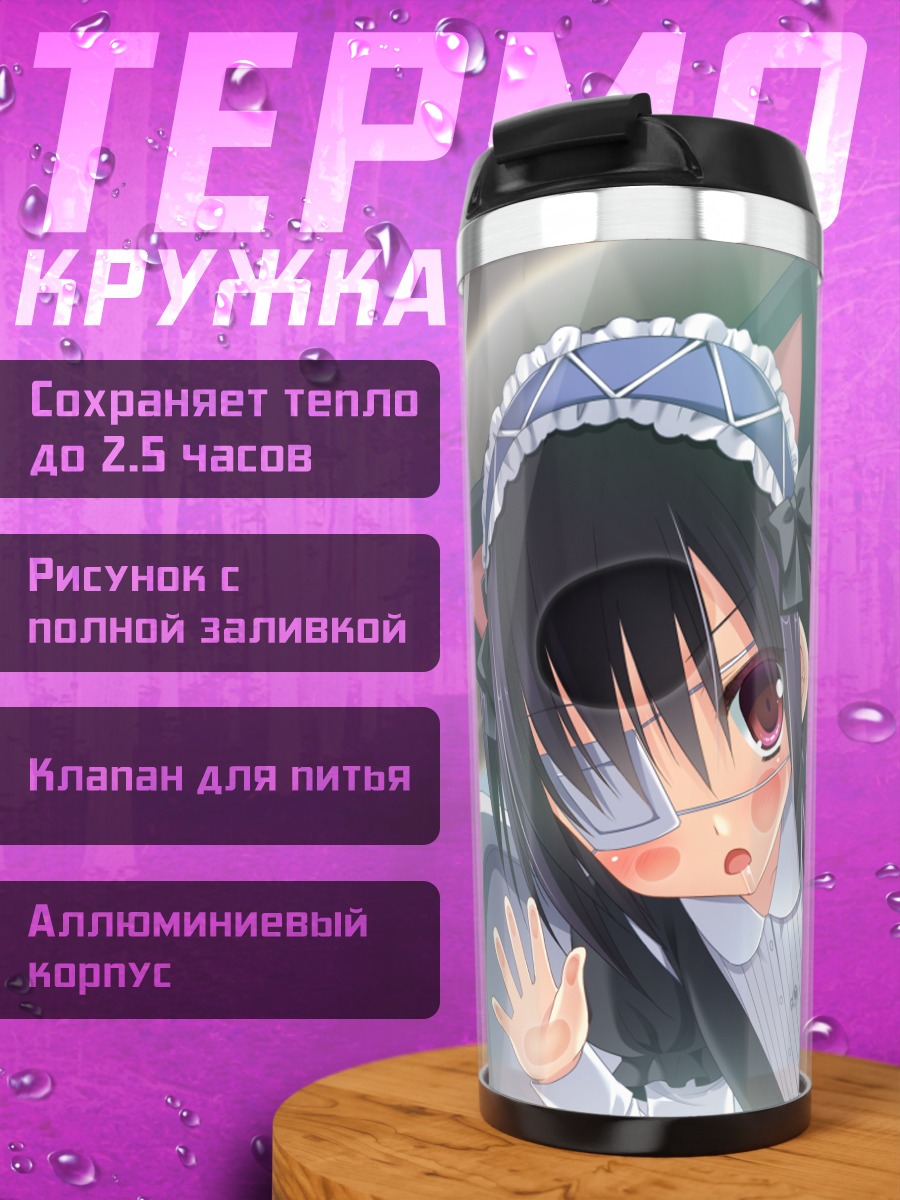 Термокружка Куроха за стеклом