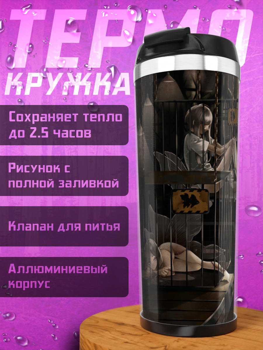 Термокружка Девушки в клетках