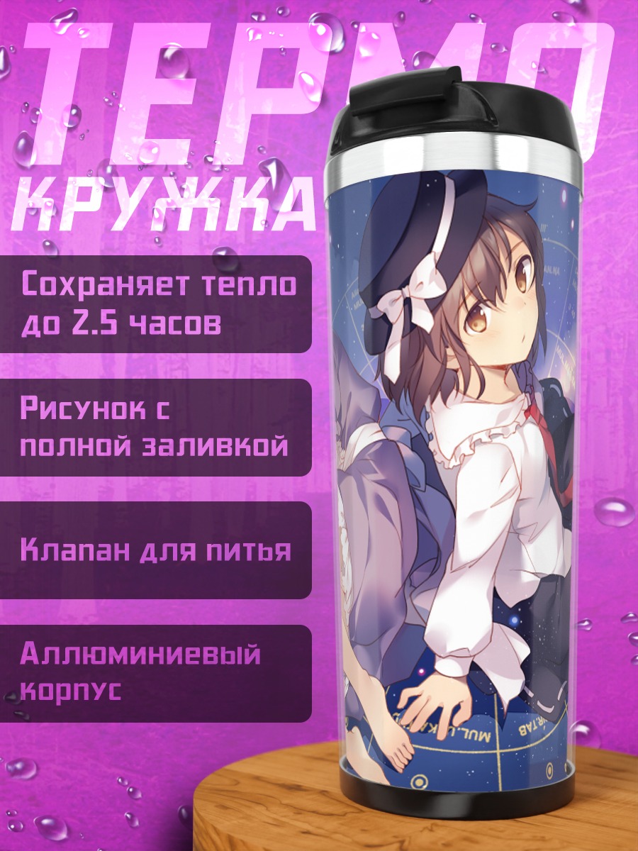 Термокружка Марибель Хан в космосе