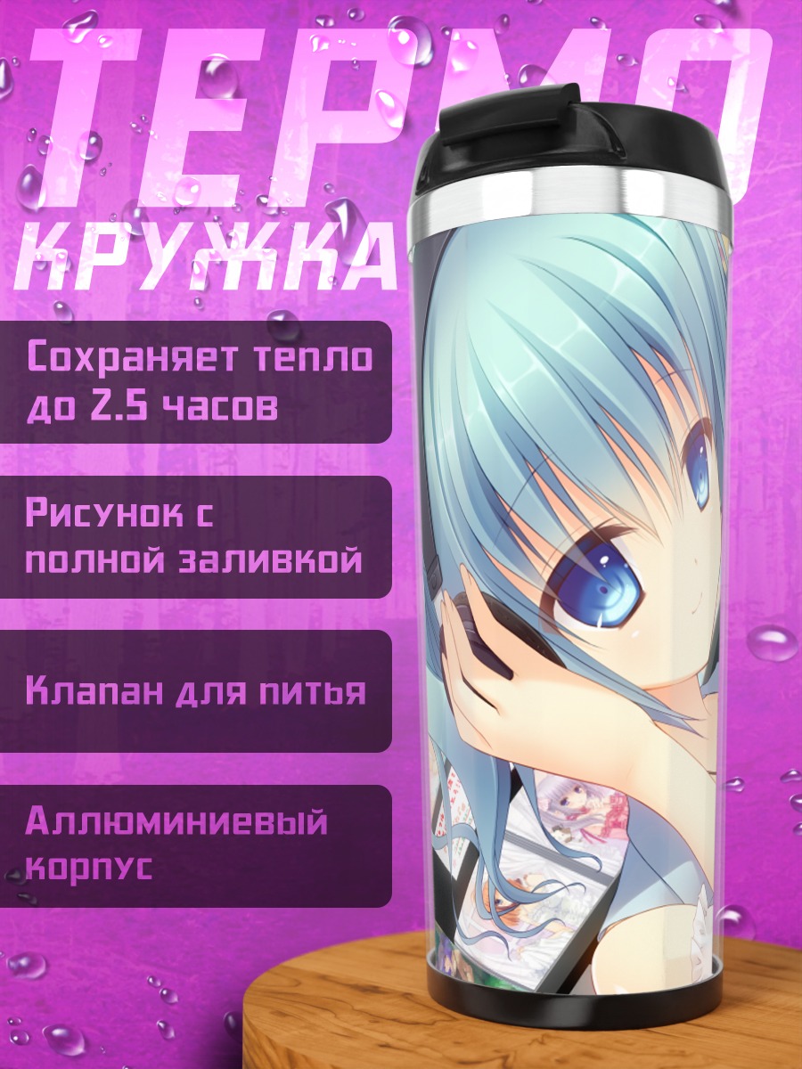 Термокружка Юу Кирисамэ в наушниках