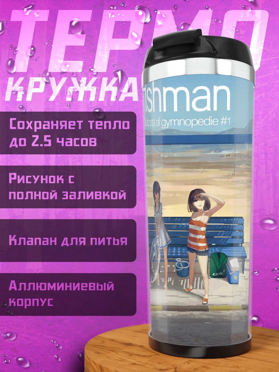 Термокружка Девушки в пустыне