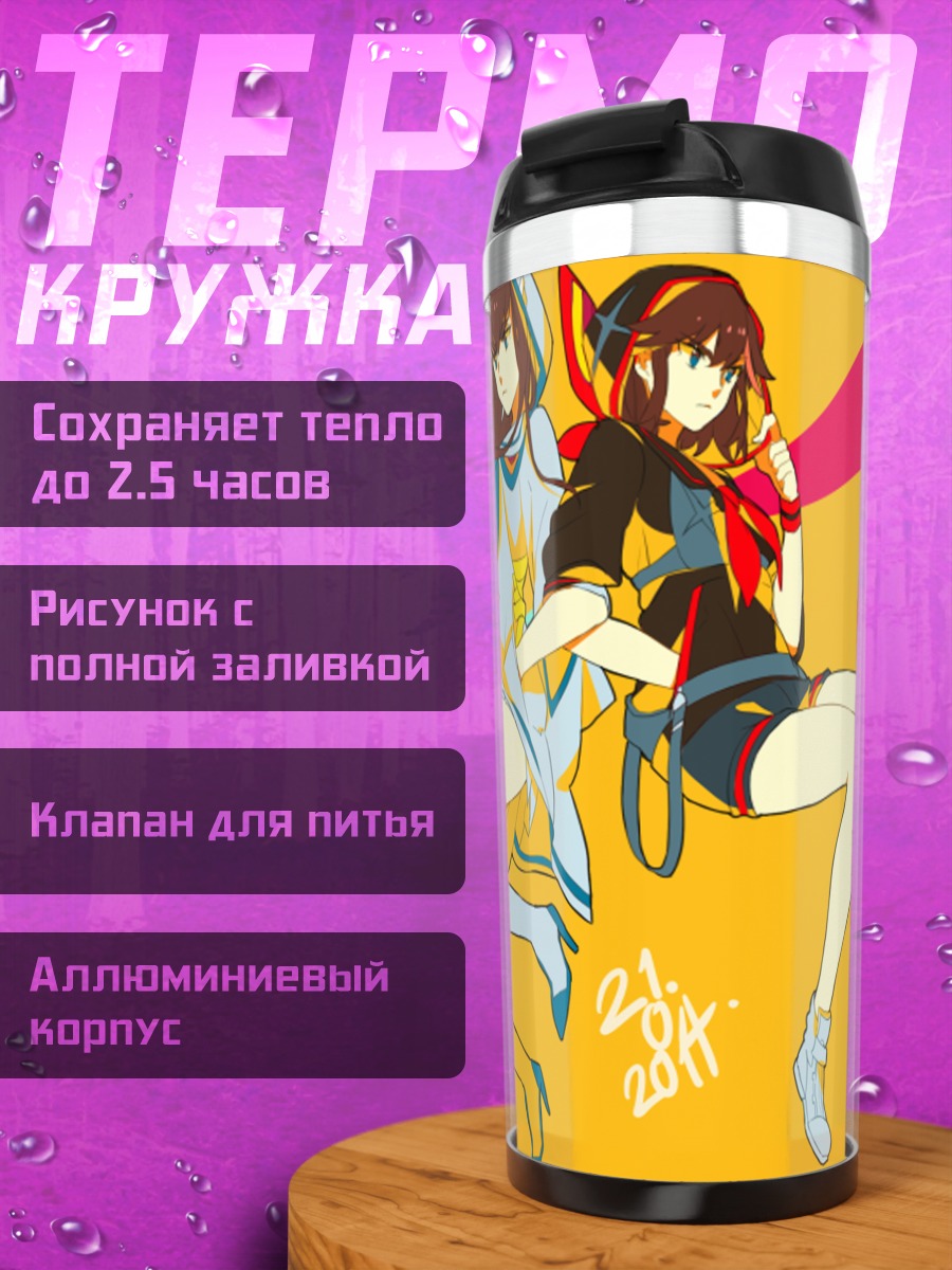 Термокружка Сацуки и Рюко