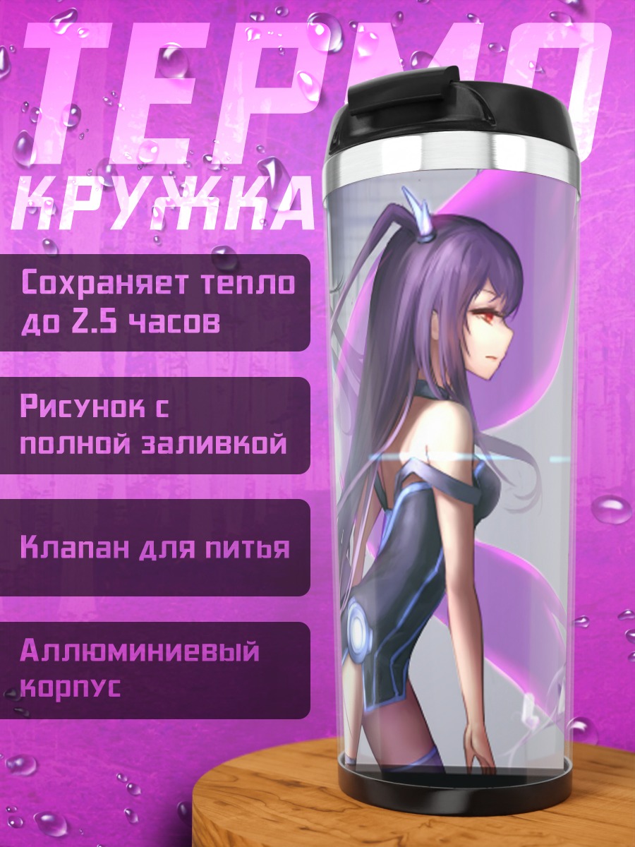 Термокружка Пиксив Фантазия в сиянии
