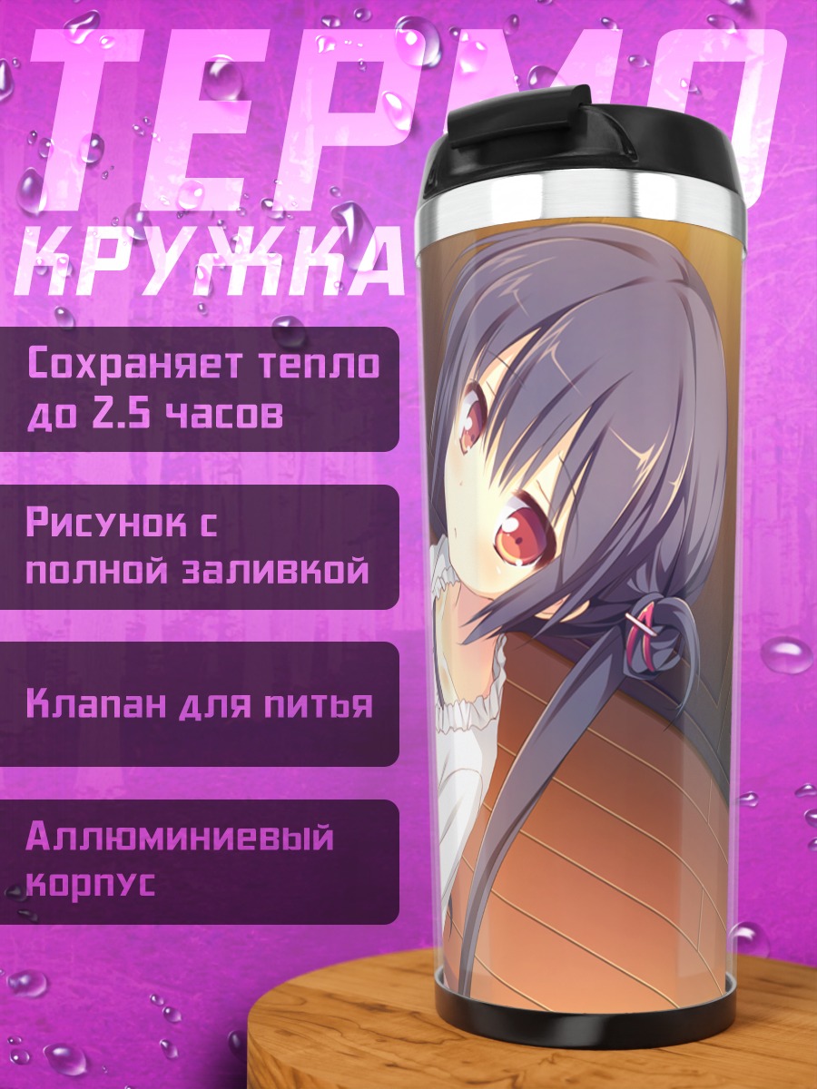 Термокружка Анри Такакура за учебой