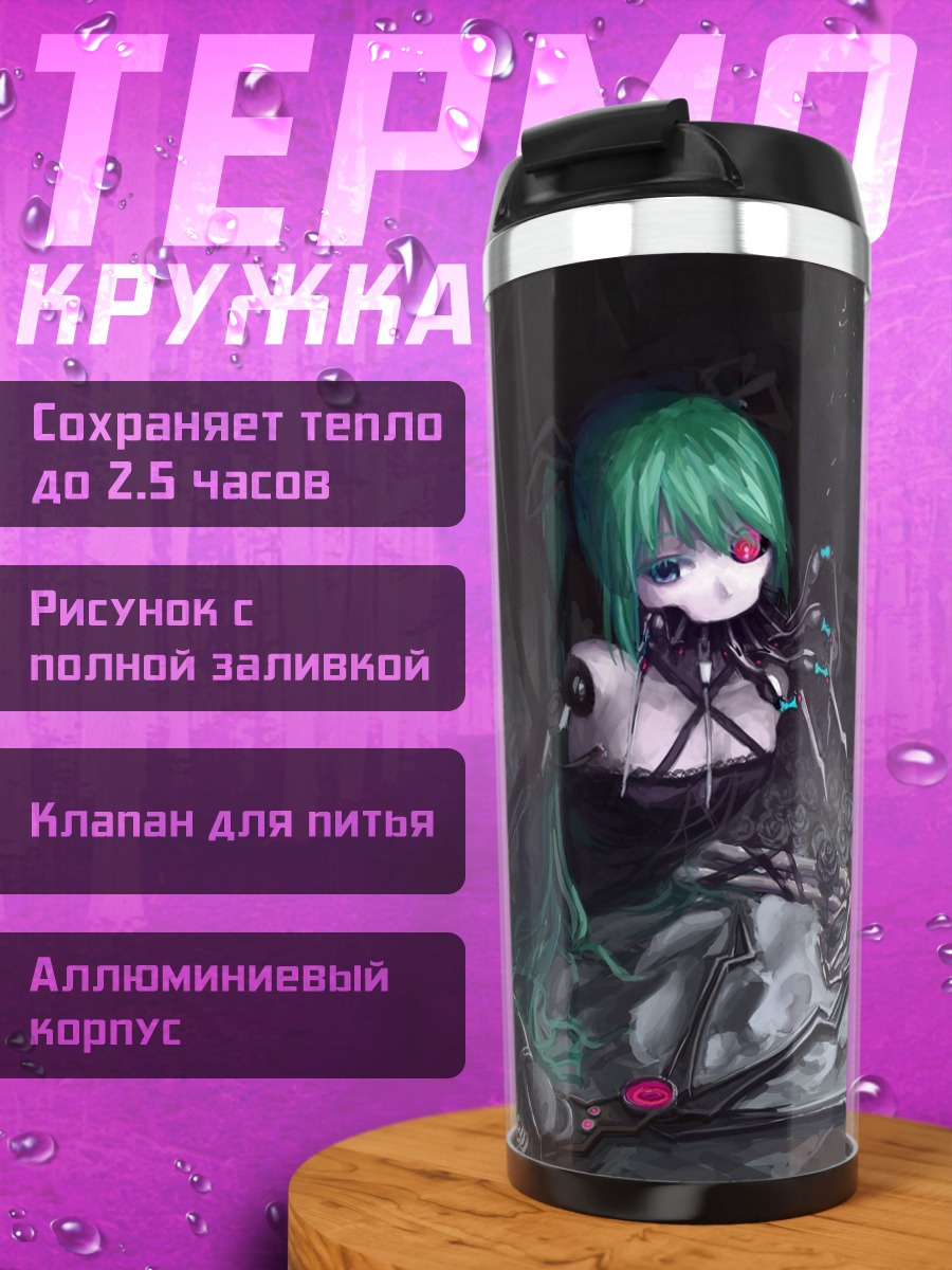 Термокружка Мику Хацунэ в проводах