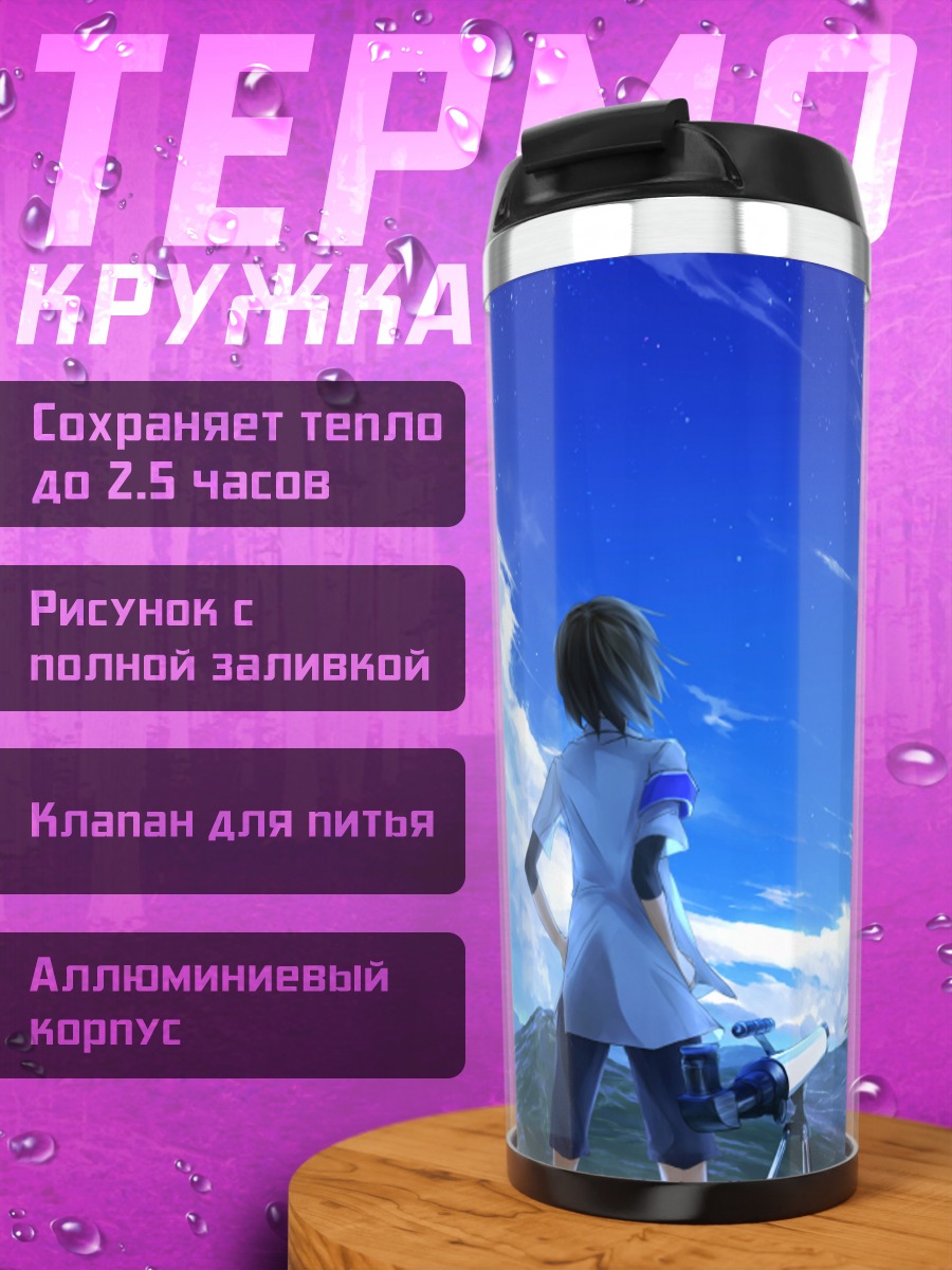 Термокружка Школьницы под звездами