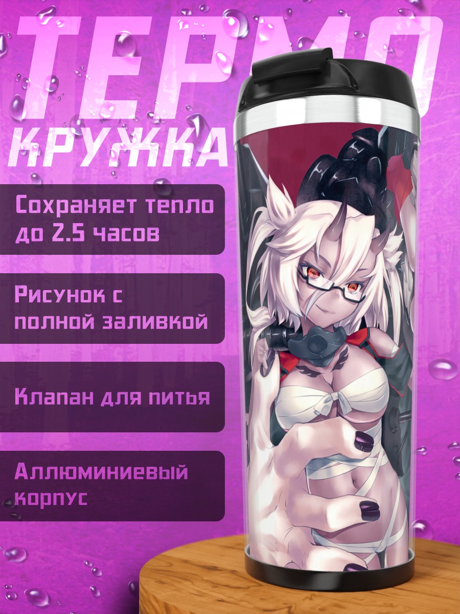 Термокружка Мусаси и Ямато