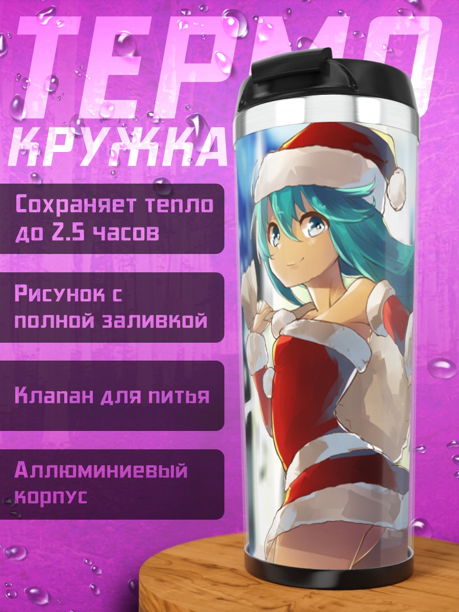 Термокружка Мику Хацунэ в Санте