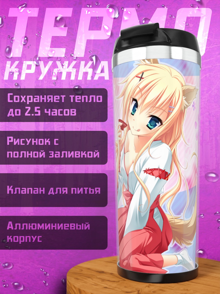Термокружка Шин Асахина в кимоно