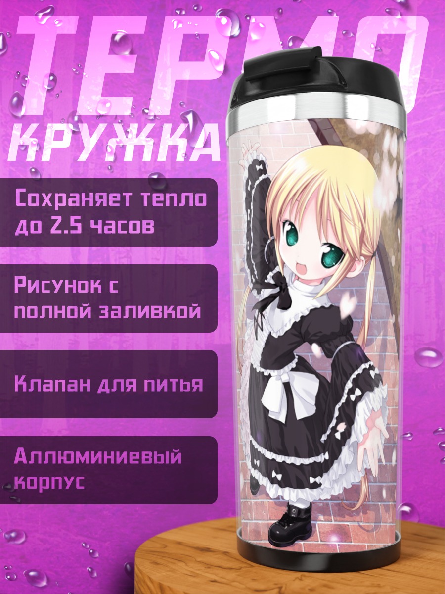 Термокружка Исуми и Наги