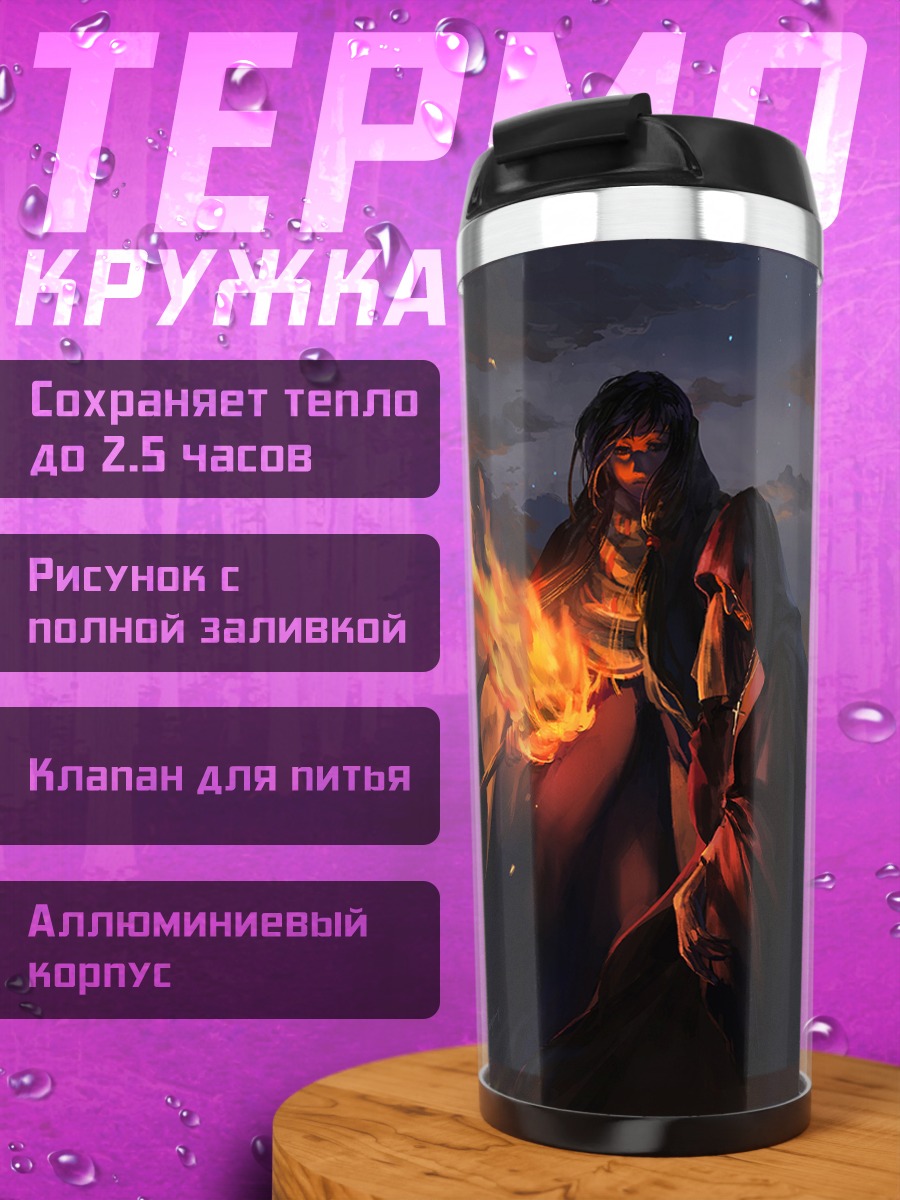 Термокружка Пламя темного города