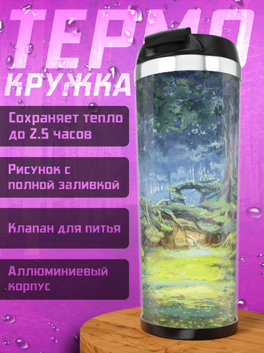 Термокружка Бесконечное лето в лесу