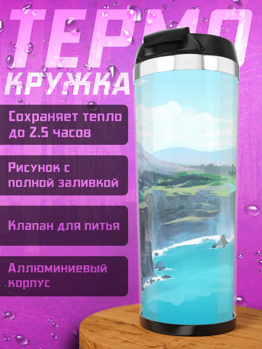 Термокружка Пейзажи RWBY