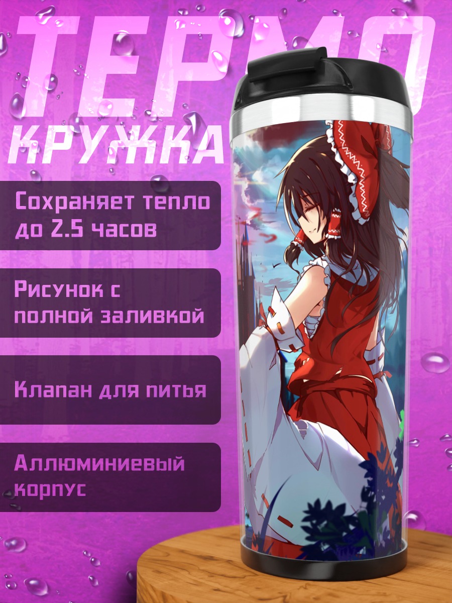 Термокружка Рейму Хакурей в замке