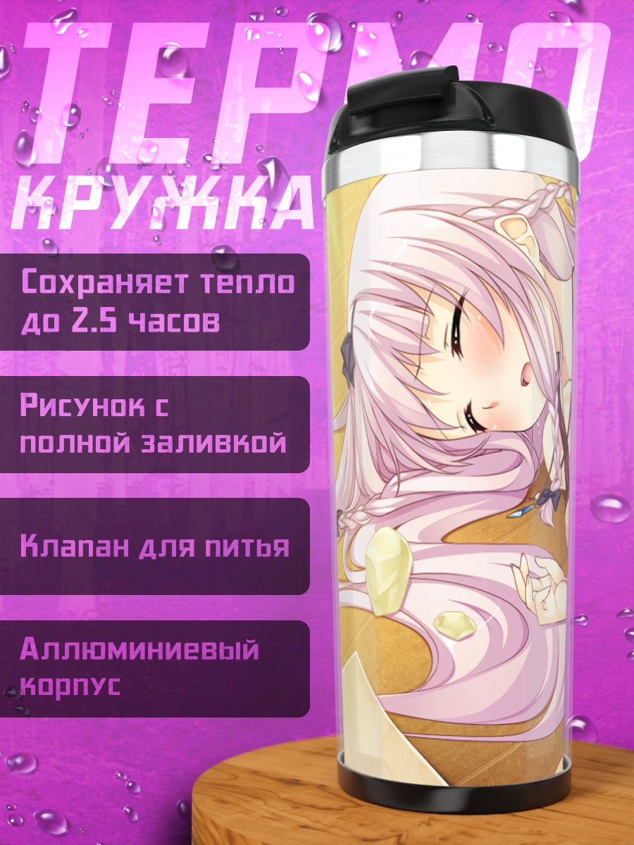 Термокружка Юдзуки Фуука отдыхает