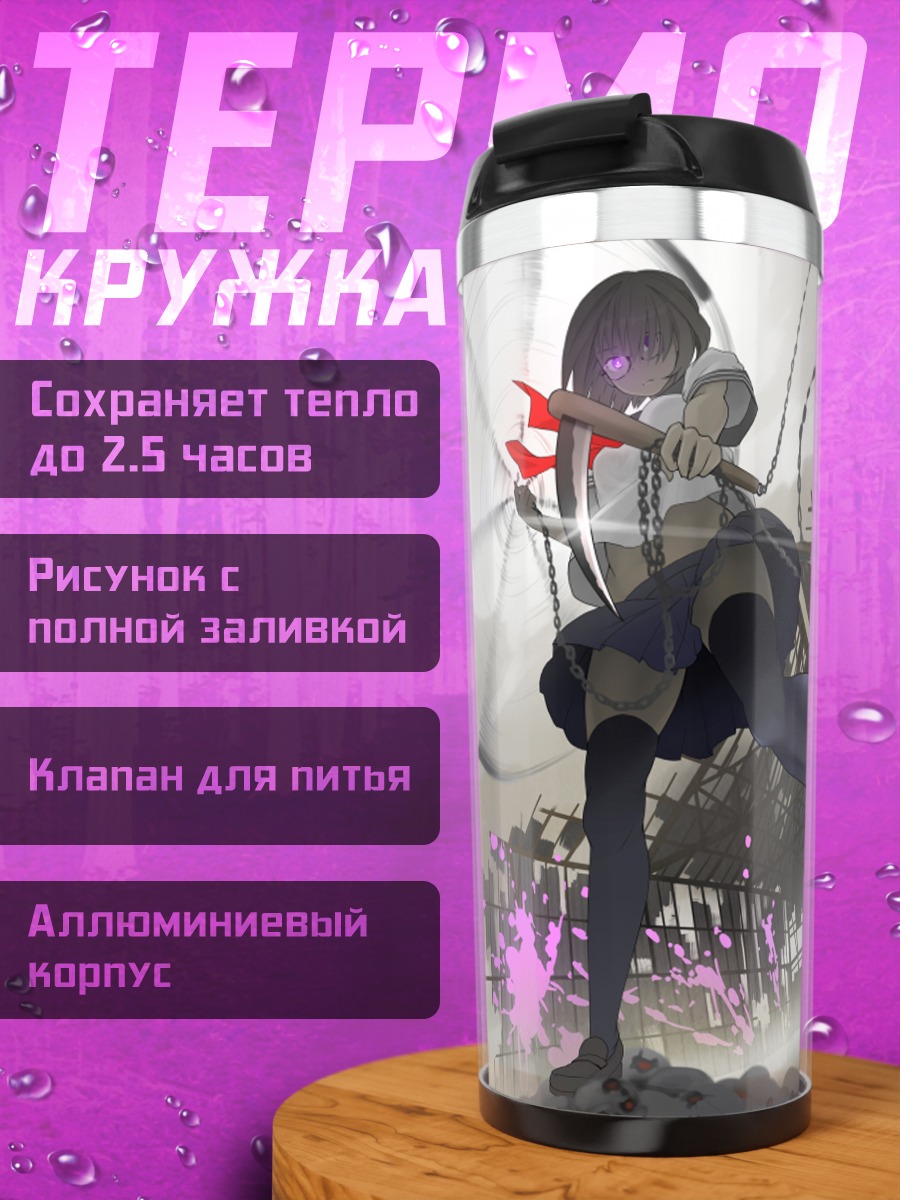 Термокружка Девушка с цепями