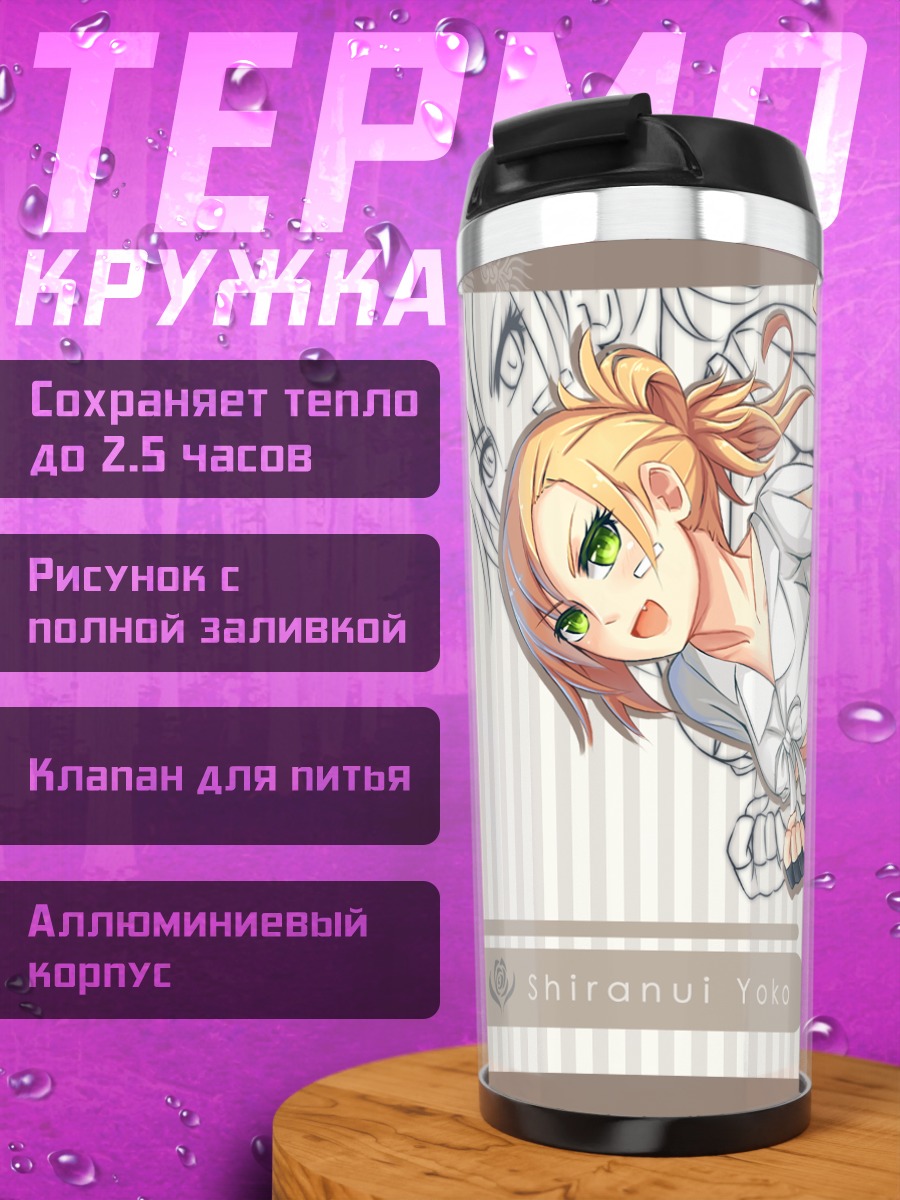 Термокружка Ширануи Йоко в прыжке
