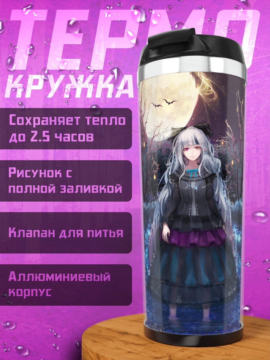 Термокружка Готическая лолита под луной